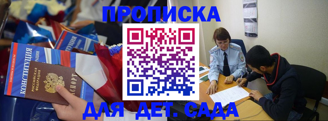 прописка для школы в Черкесске