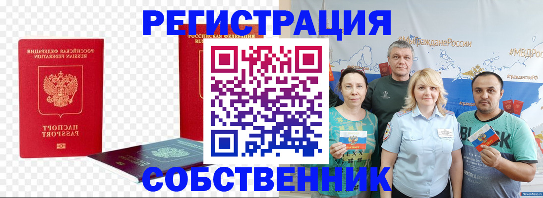 прописка штамп в Черкесске